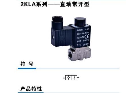2KLA direct-acting normally open valve reference