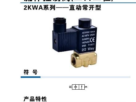 2KWA direct-acting normally open valve reference