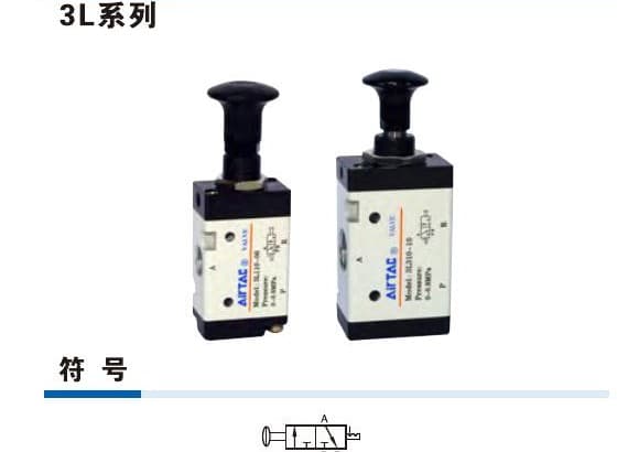 3L manual three-port valve product reference