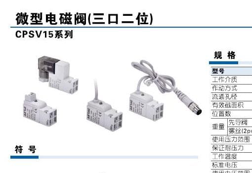 CPSV15 miniature solenoid valve product reference
