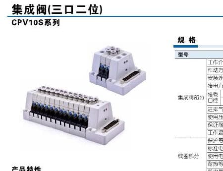 CPV10S integrated valve assembly product reference