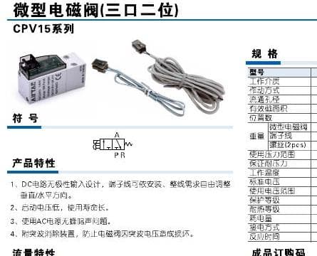 CPV15 miniature solenoid valve product reference