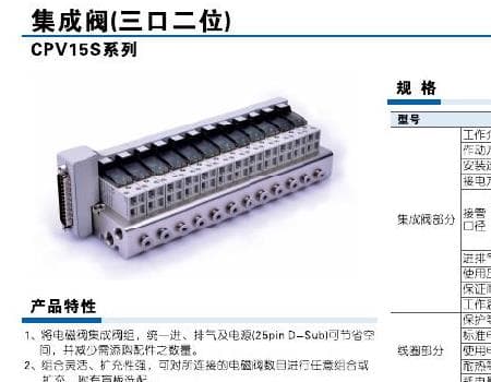 CPV15S integrated valve assembly product reference