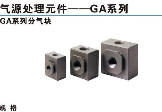 GA manifold block product reference