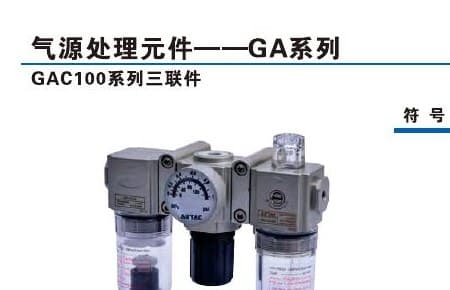 GAC three-part FRL product reference