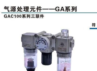 GAC100 compact three-part FRL product reference