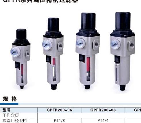 GPFR precision filter-regulator product reference
