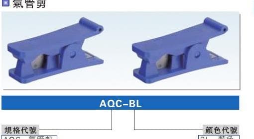 AQCBL blue tube cutter reference