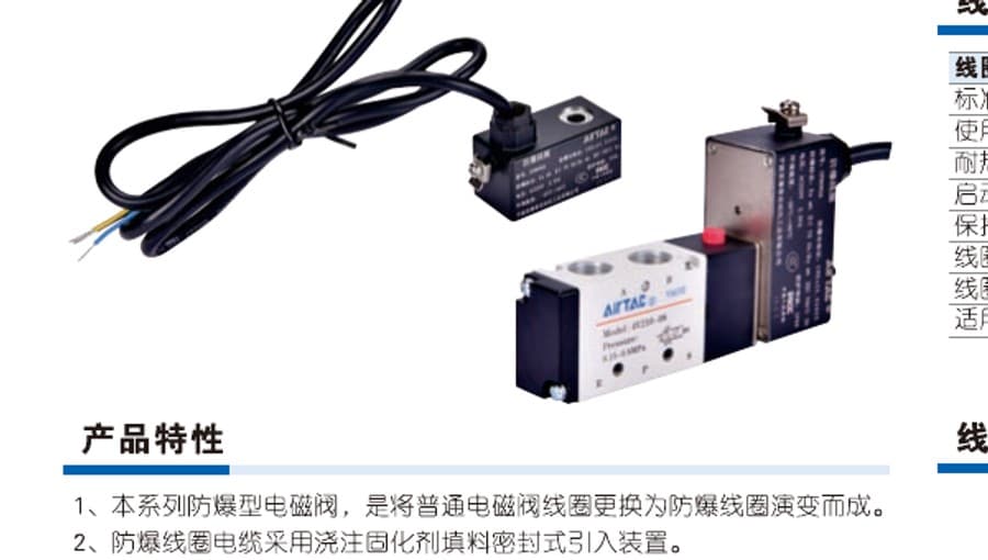 3V, 4V and 4M explosion-proof solenoid valve reference