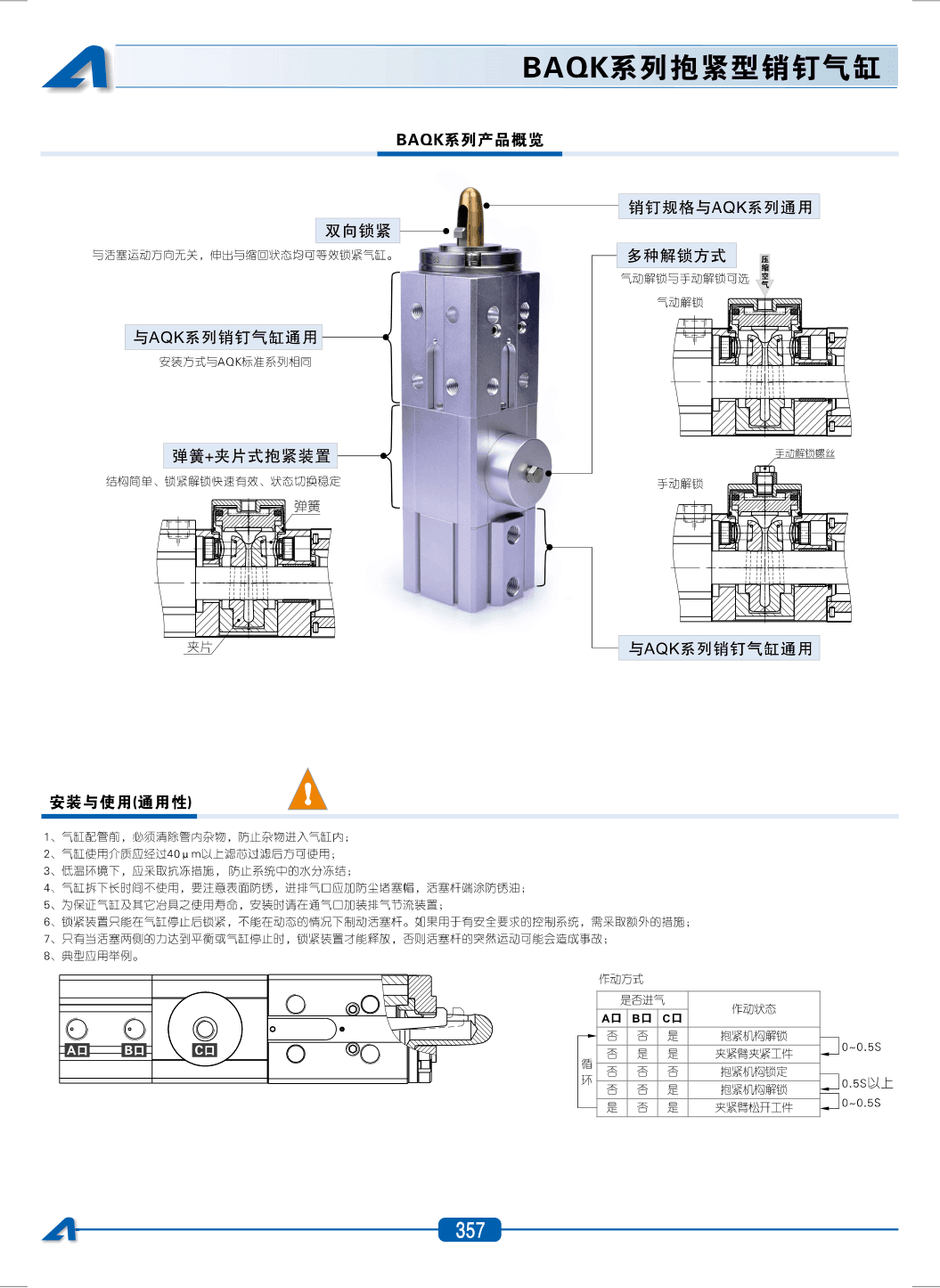 BAQK系列抱紧型销钉气缸