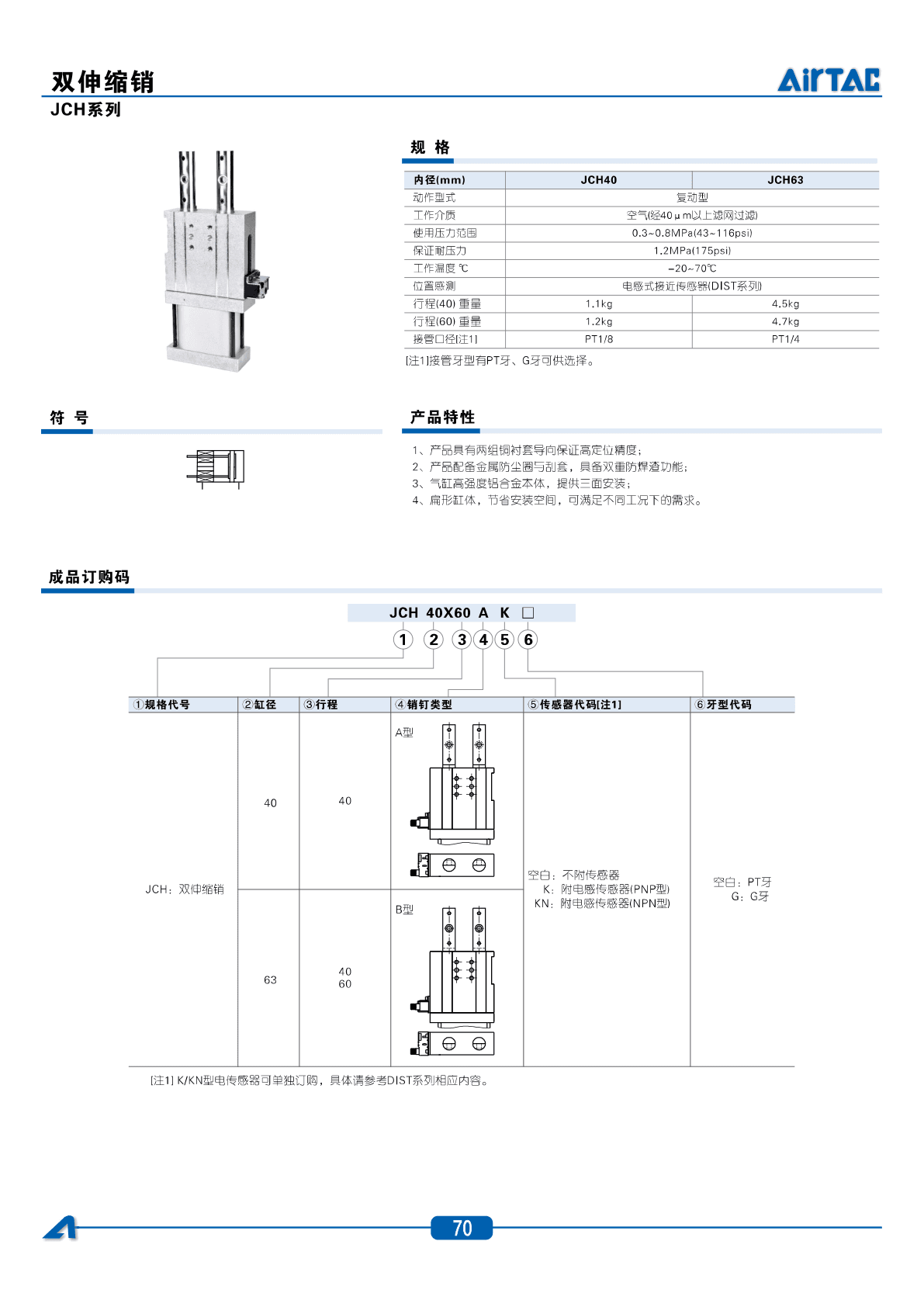 JCH系列双伸缩销