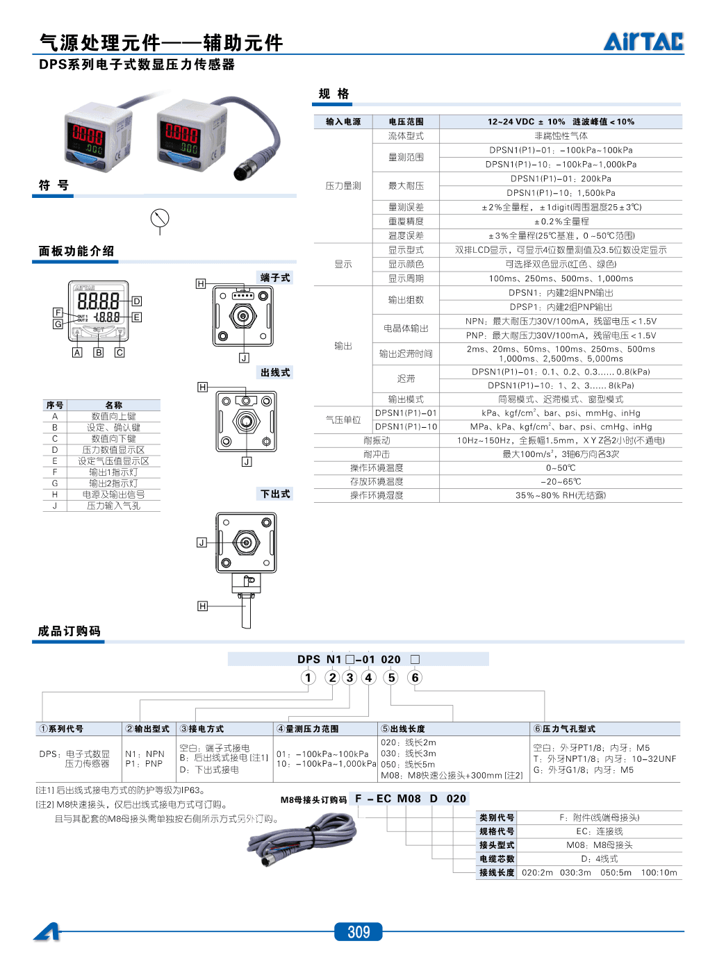 DPS系列电子式数显压力传感器