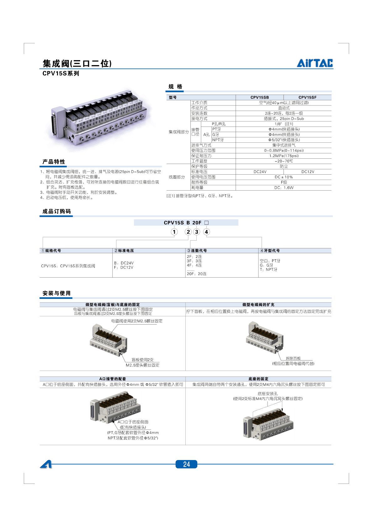 CPV15S系列集成阀-底座、电磁阀及盲板