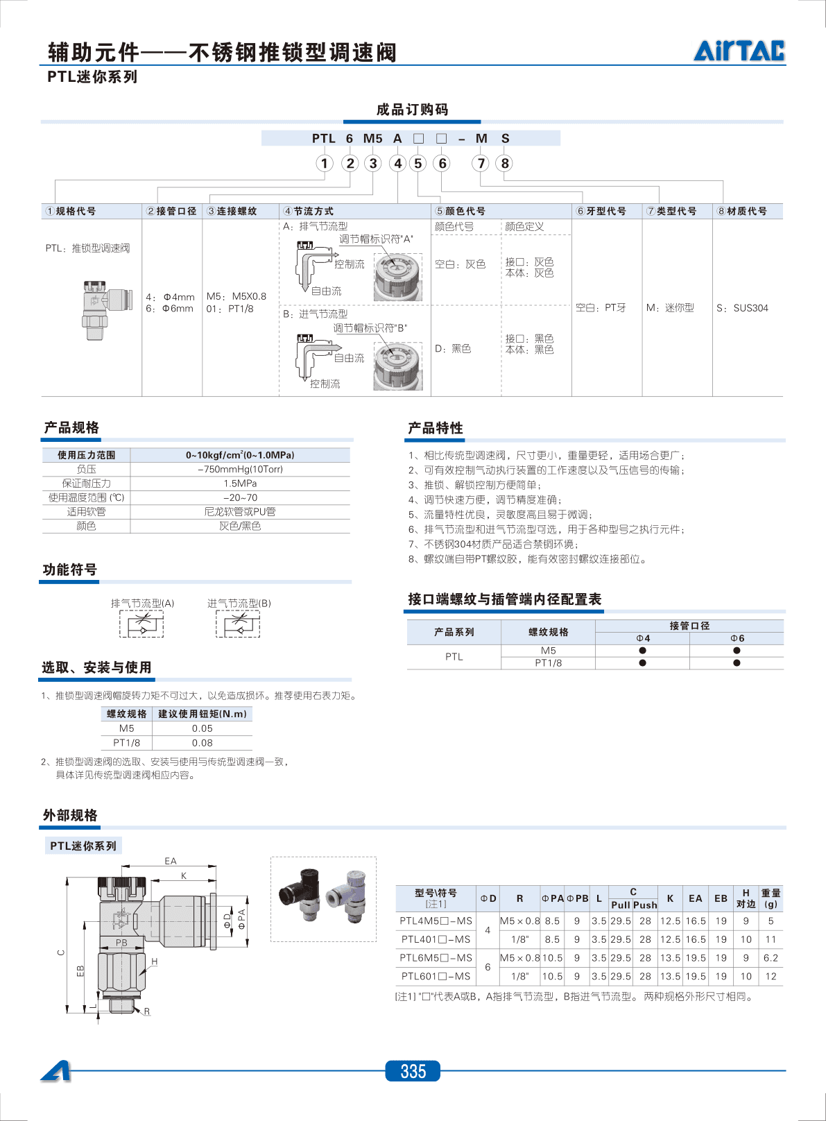 PTL-S-推锁型调速阀