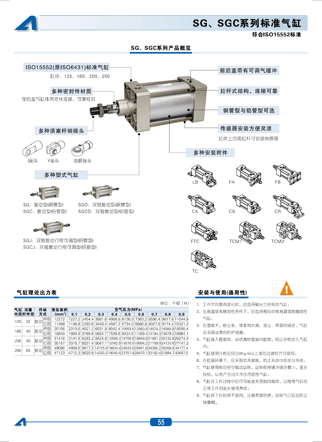 SG、SGC系列气缸