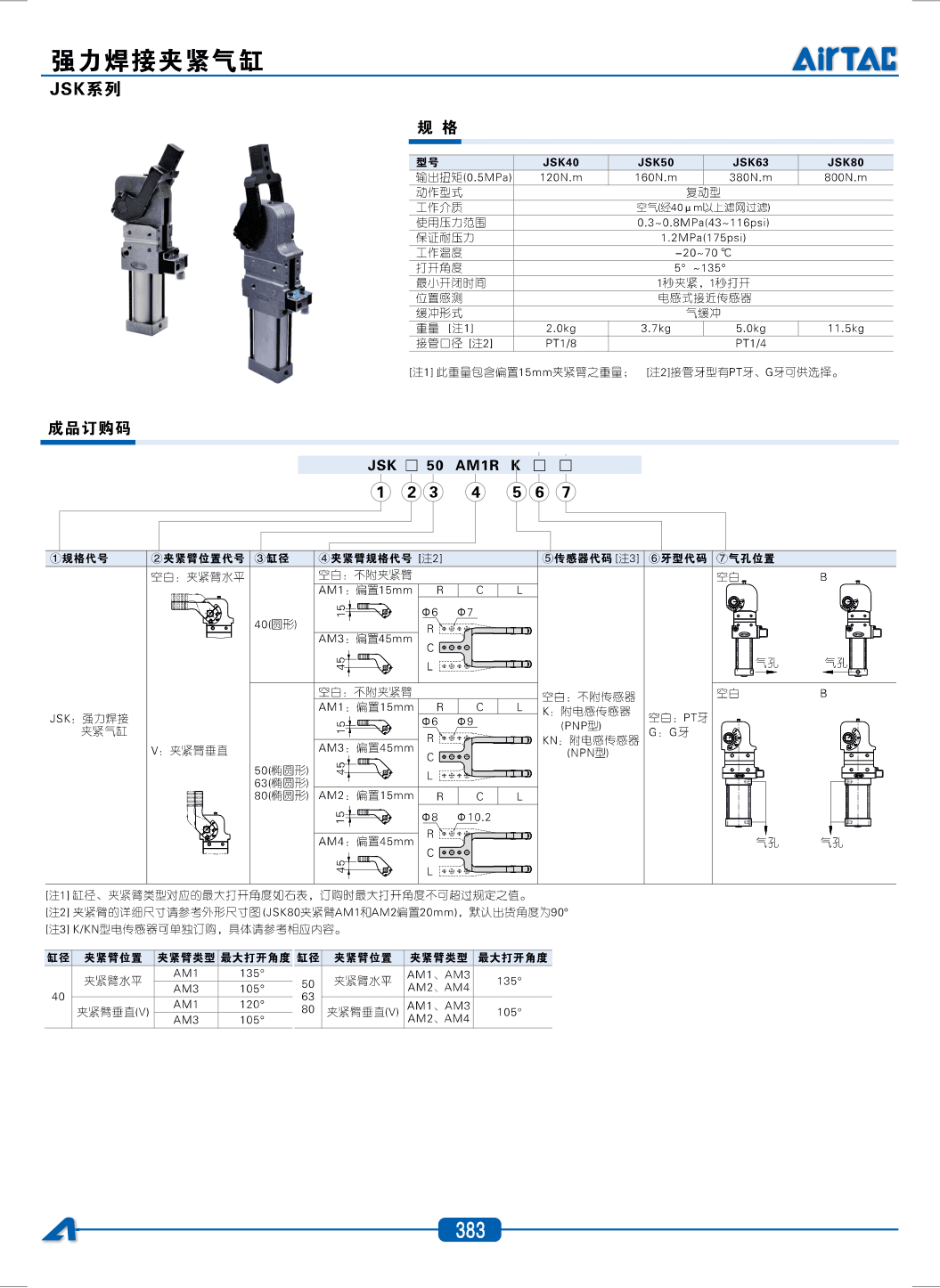 JSK系列强力焊接夹紧气缸