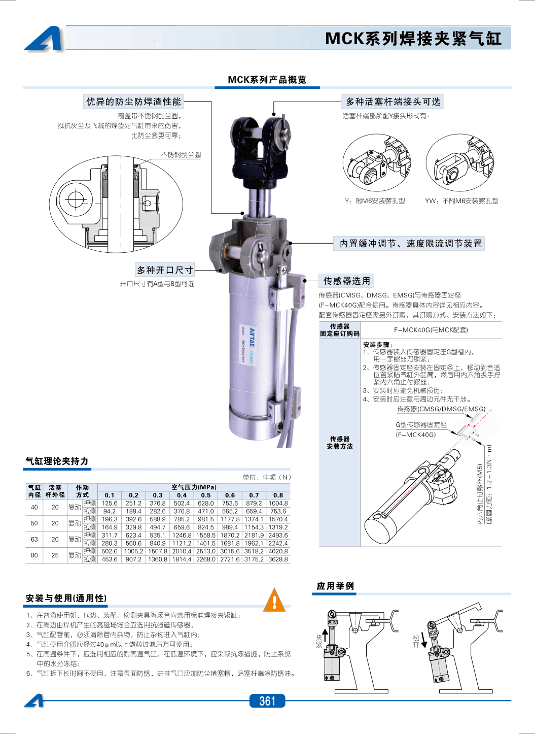 MCK系列焊接夹紧气缸